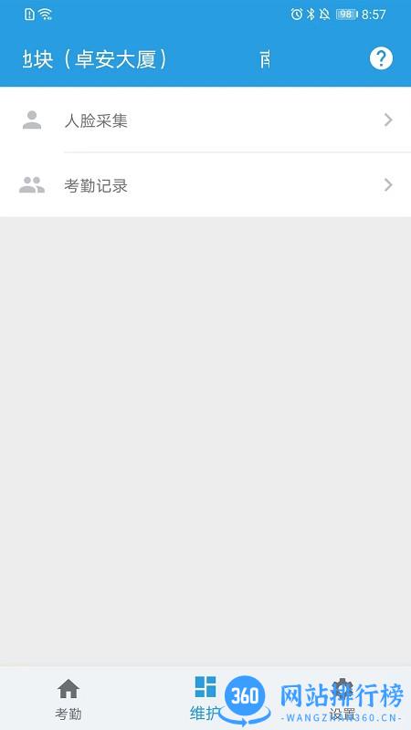 名易考勤系统 v1.2.56安卓版 1