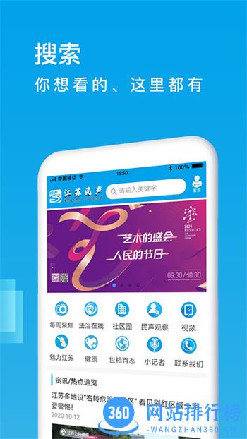 江苏民声 v2.0.2 安卓版 2