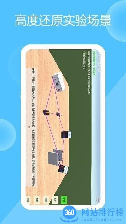 高中物理实验手机版 v2.7 安卓版 1