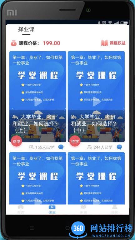 元世界学堂官方版 v1.0.5安卓版 3