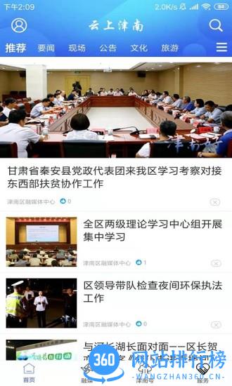 云上津南官方版 v2.0.0 安卓版 0