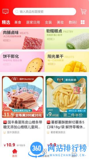 米花铺子app v0.0.18 安卓版 1