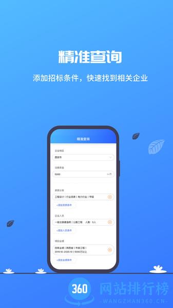 建筑行业查询app