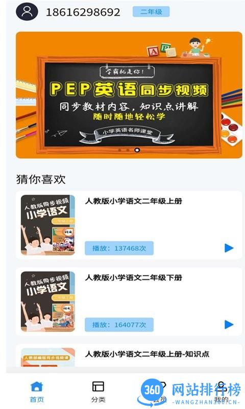 勤于思小学精品课手机版 v2.1.8安卓版 0