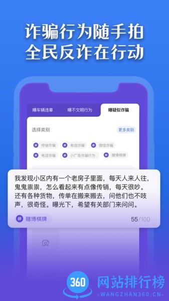 曝光台随手拍违章app v1.2.2安卓版 0