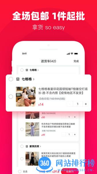 一批服装批发市场app v2.25.0安卓版 0