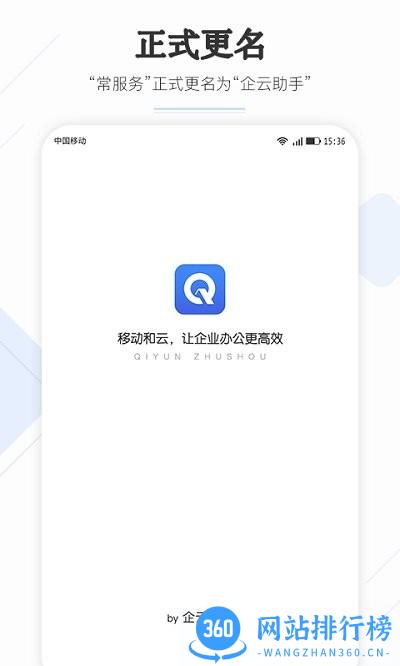 企云助手app v6.15.1 安卓版 3