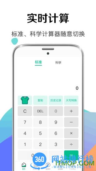 个税社保计算器 v5.3.5安卓版 3