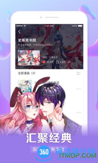 漫客栈平板 v1.1.6 安卓版 0