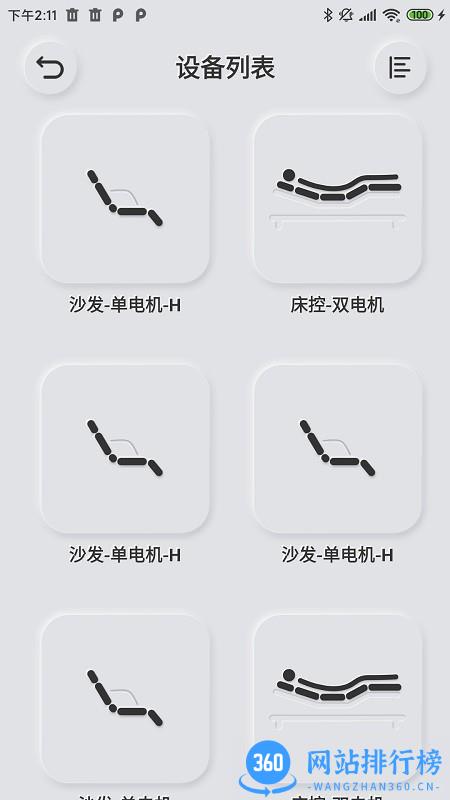 易控蓝牙椅子 v1.0 安卓版 1