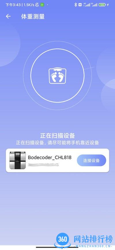 体格大师体脂秤 v4.2.0 安卓版 2