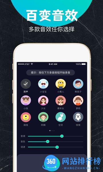 变音吧变声器 v18.197 安卓版 3