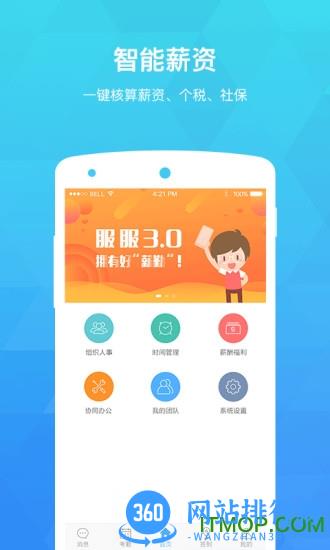 服服考勤app最新版本 v5.0.0 安卓版 0
