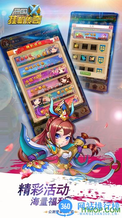 三国挂机传奇内购破解版 v1.3 安卓无限金币版 0