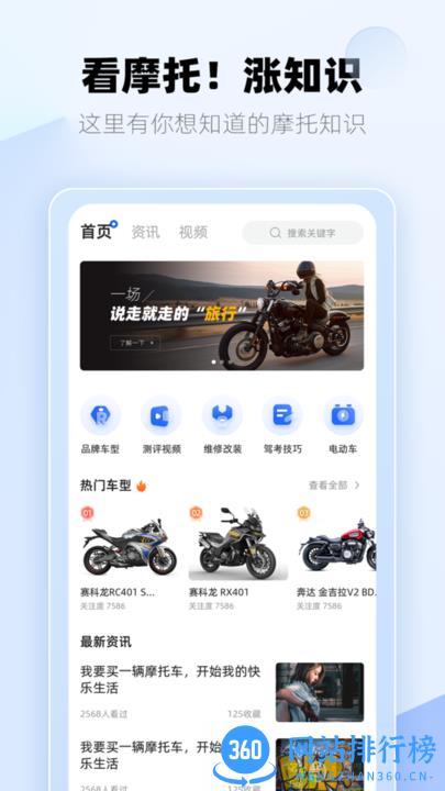 哈喽摩托最新版 v1.1.8安卓版 0
