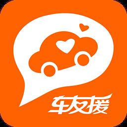 车友援服务软件
