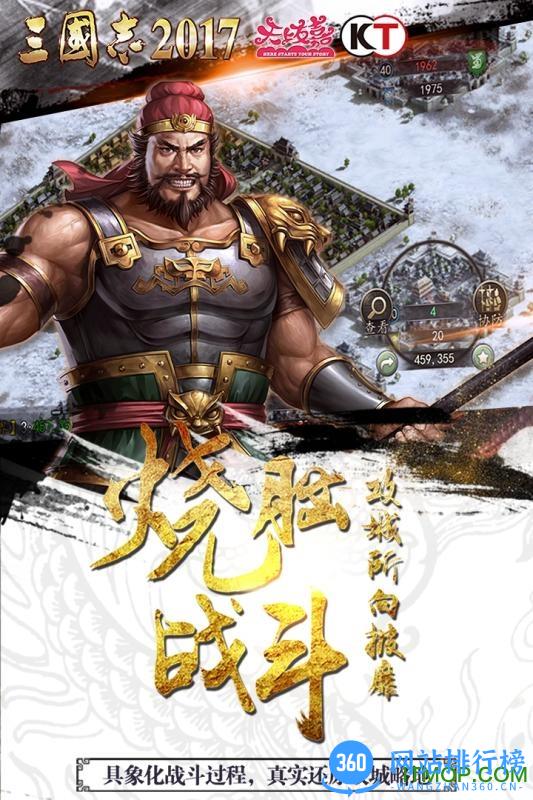 光荣三国志2017手机版 v2.2.0 官方安卓版 2