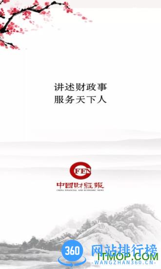 中国财经报手机版 v1.4.2 安卓版 2