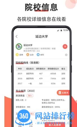高考志愿填报2022最新版 v8.9.1001 安卓官方版 0