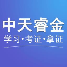 中天睿金培训app