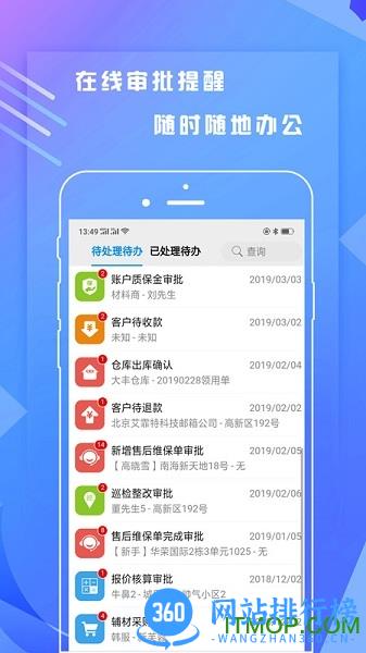 一装ERP软件 v1.25.01 安卓版 1