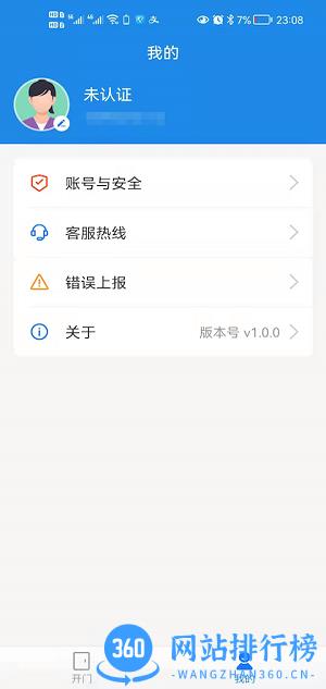 小兴管家手机版 v1.1.0 安卓版 0