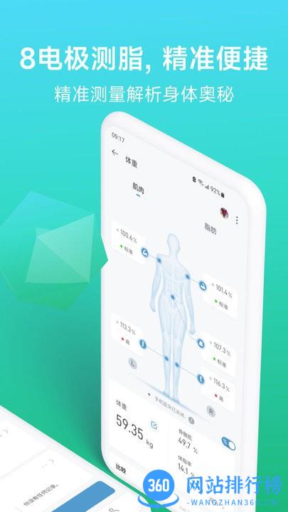 Fitdays+智能体脂秤 v1.13.6 安卓版 3