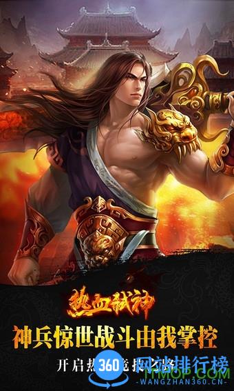 热血弑神官网游戏 v1.0.0 安卓版 0
