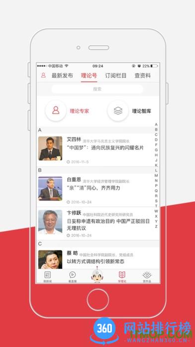光明日报手机客户端 v10.4.17 安卓电子版 2