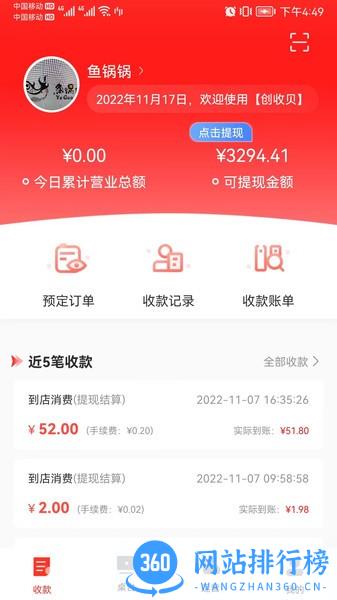 循循创收贝最新版 v2.4.2 安卓版 0