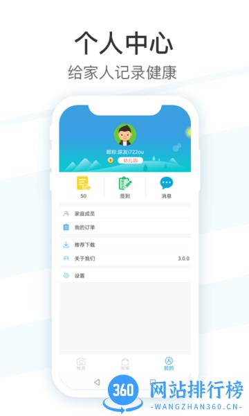 吴试纸(尿常规检测) v4.1.10.220906 安卓版 3