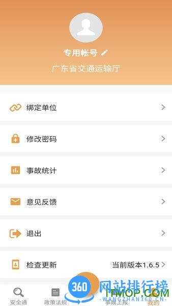 安字1号app v6.0.1 安卓版 3