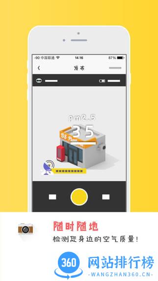 嗅嗅(检测空气质量) v1.0 安卓版 0