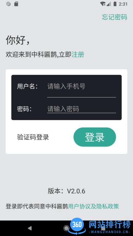中科匾鹊app v3.2.0 安卓版 0