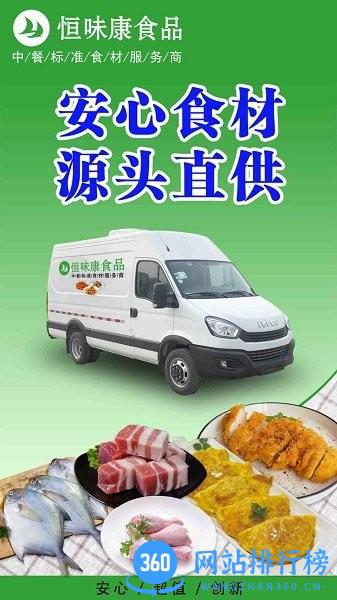 恒味康食品 v5.4.61 安卓版 1