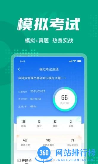 碳排放管理员考试聚题库 v1.7.2安卓版 0