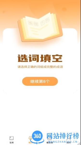状元答题软件 v1.1.8安卓版 0