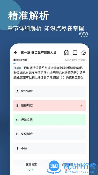 八大员练题狗最新版 v3.0.0.1 安卓版 2