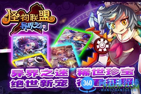 怪物联盟游戏 v1.1 安卓版 1