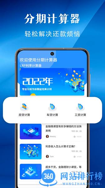 分期计算器工具下载