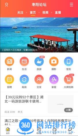 枣阳论坛手机版 v5.9.0 安卓版 4