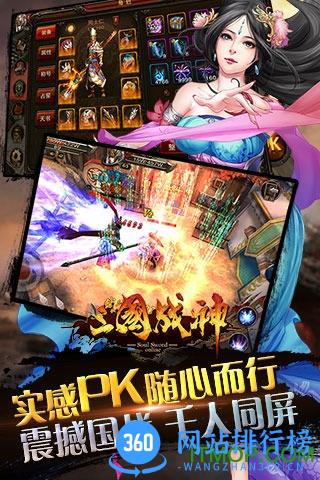 三国战神内购破解版 v1.19.0 安卓版 2
