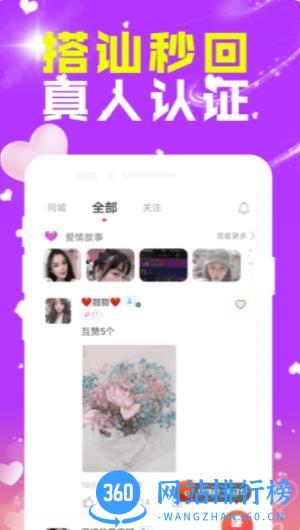 两性交友 v2.1.0 安卓版 1