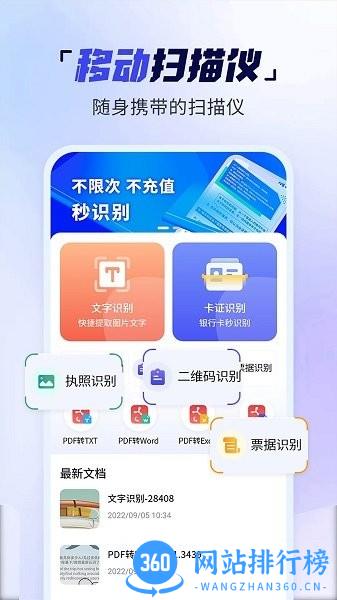 扫描多能王手机版免费版