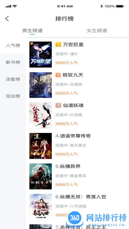 玄浩文学小说