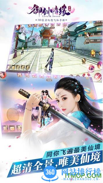 网易御剑情缘手游 v1.5.6 官网安卓版 1