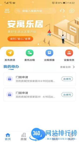 乐居租房 v1.3.0 安卓版 2