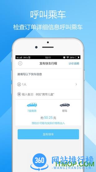 重庆呼我出行 v3.7.7 安卓版 3