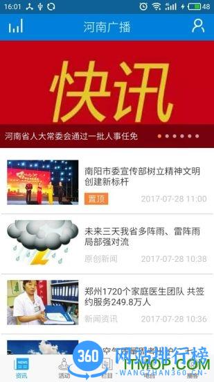 河南广播电视台app v4.5.2 安卓版 3