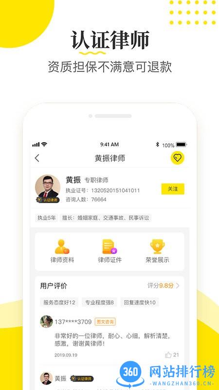 律师侠法律咨询 v8.0.001 安卓版 0
